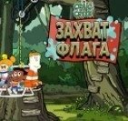 Игра Захват Флага
